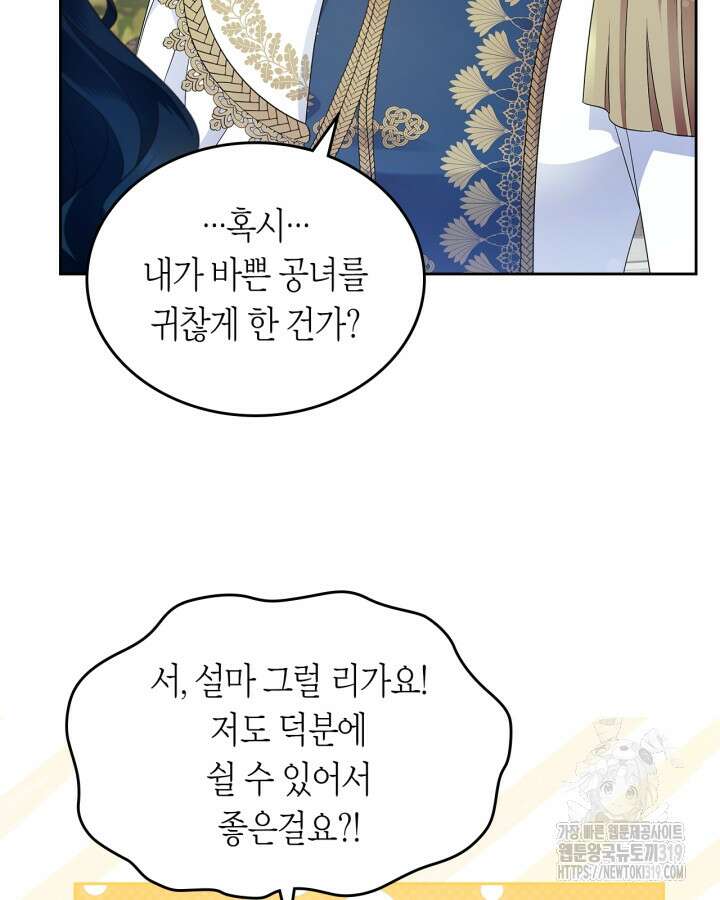 여주의 첫사랑을 빼앗아 버렸다 40화 10
