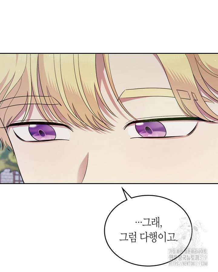 여주의 첫사랑을 빼앗아 버렸다 40화 12