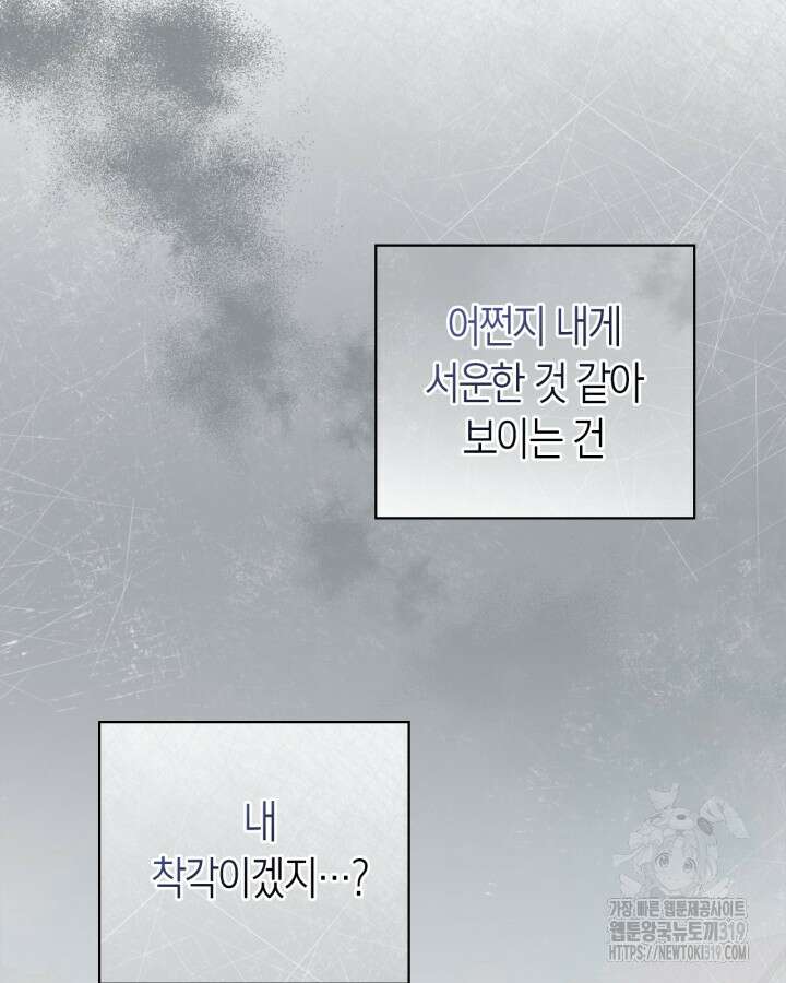 여주의 첫사랑을 빼앗아 버렸다 40화 14