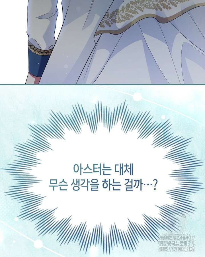 여주의 첫사랑을 빼앗아 버렸다 40화 18