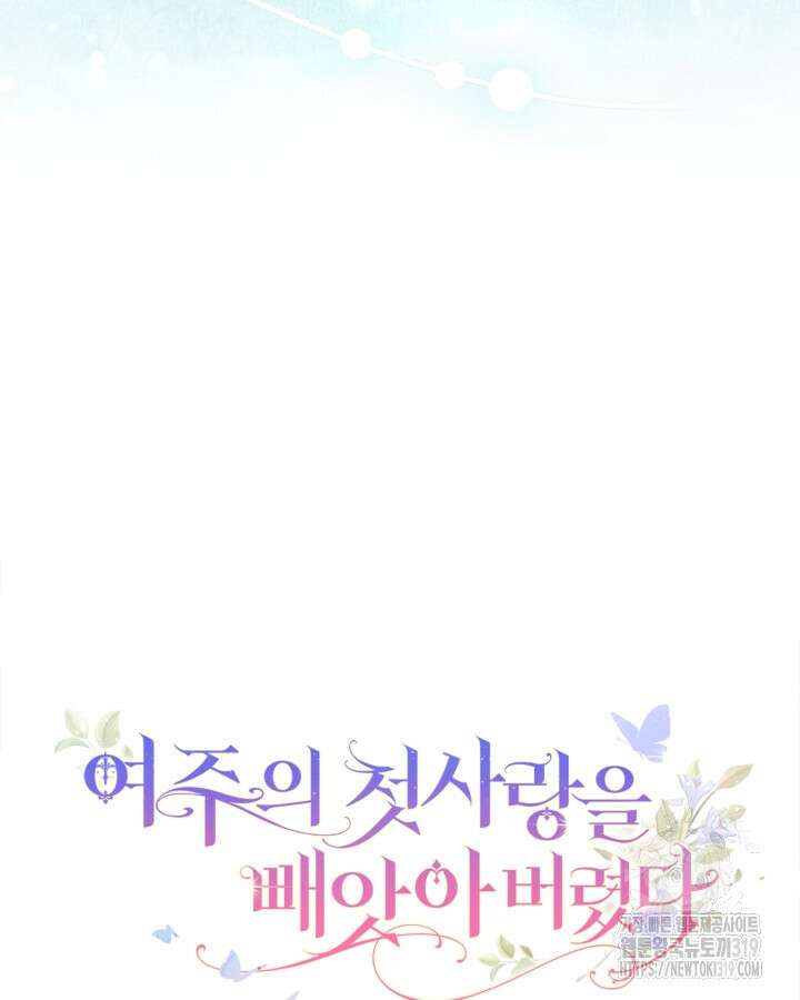 여주의 첫사랑을 빼앗아 버렸다 40화 19