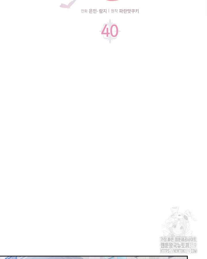 여주의 첫사랑을 빼앗아 버렸다 40화 20