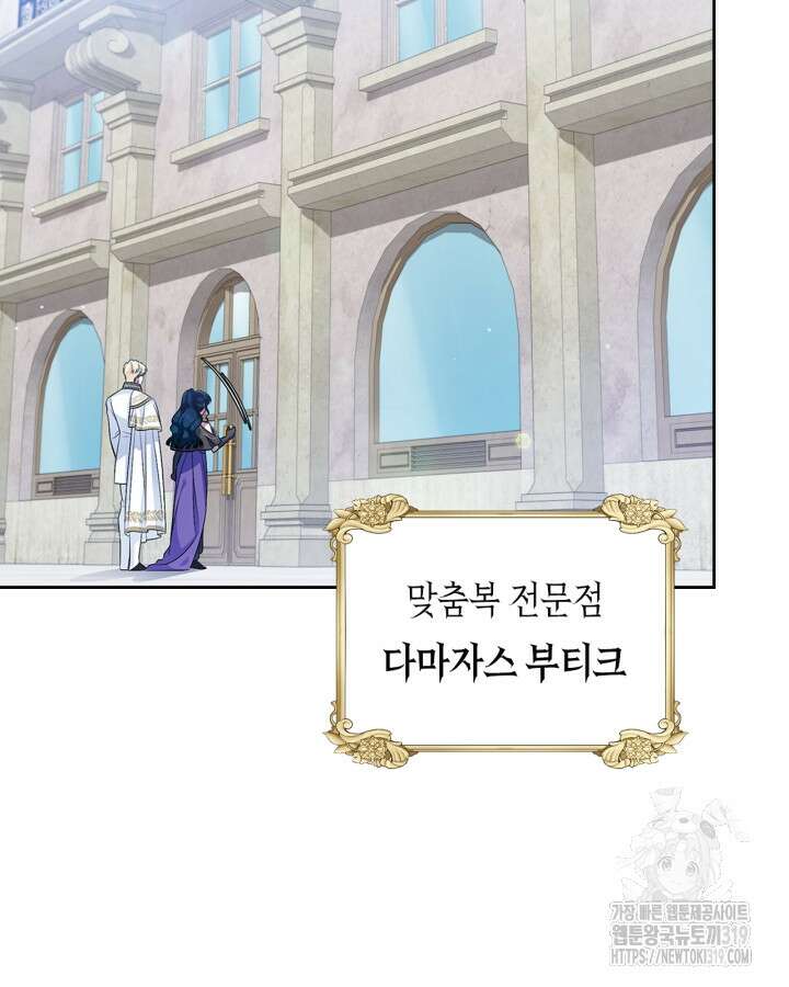 여주의 첫사랑을 빼앗아 버렸다 40화 21