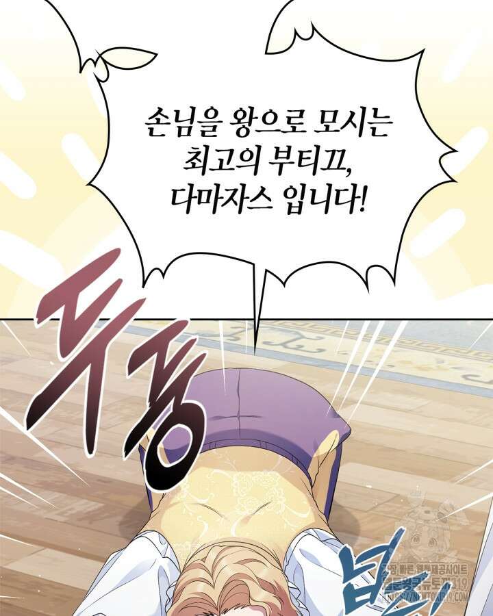 여주의 첫사랑을 빼앗아 버렸다 40화 23