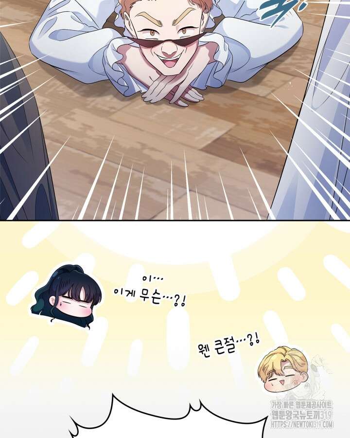 여주의 첫사랑을 빼앗아 버렸다 40화 24