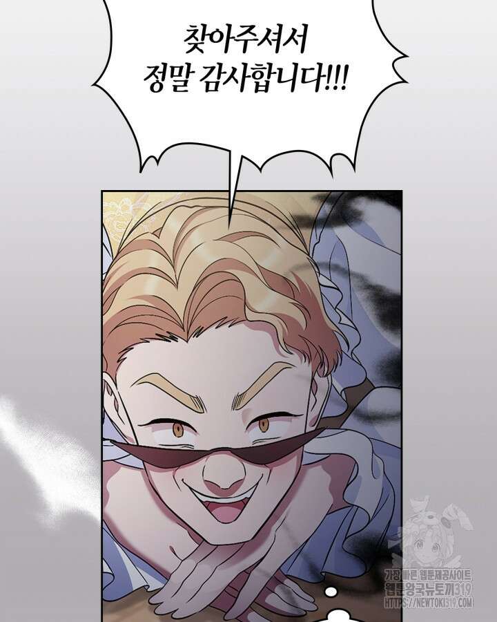 여주의 첫사랑을 빼앗아 버렸다 40화 25
