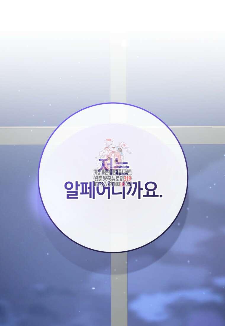 망나니의 누님이시다 68화 1