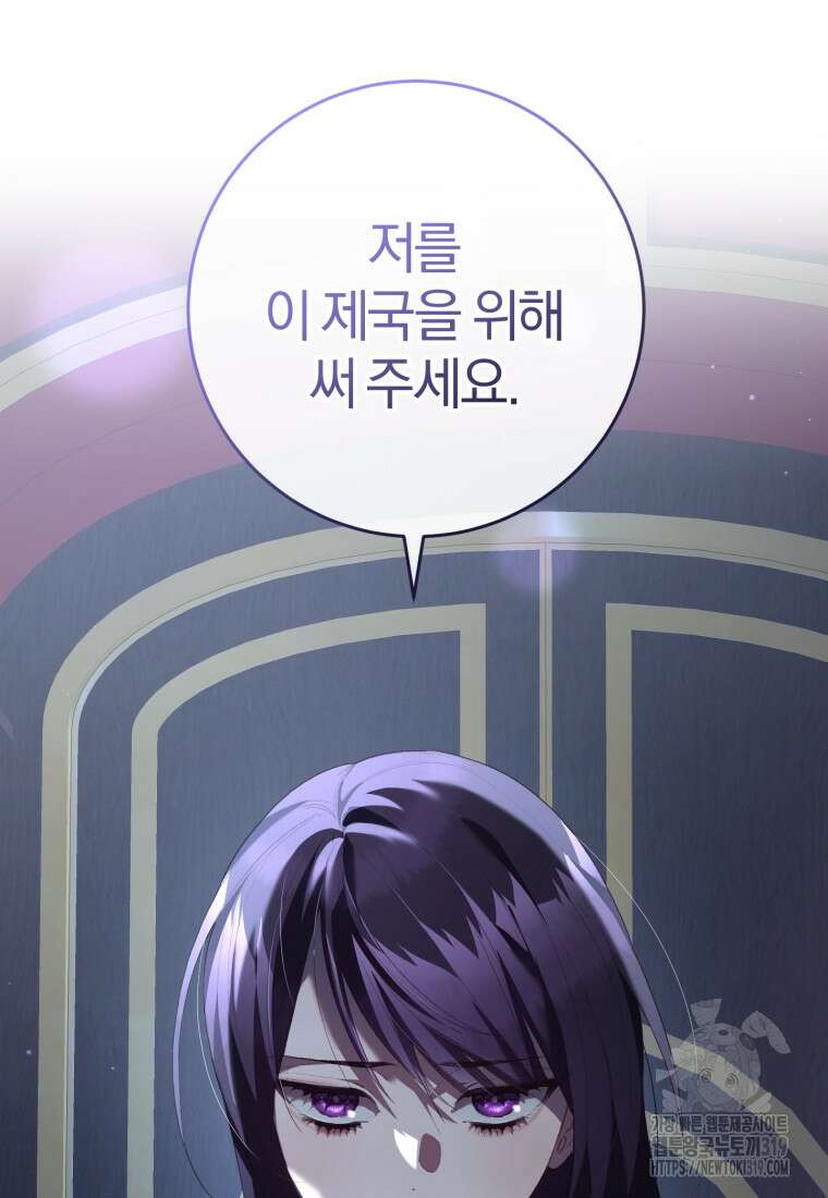 망나니의 누님이시다 68화 4