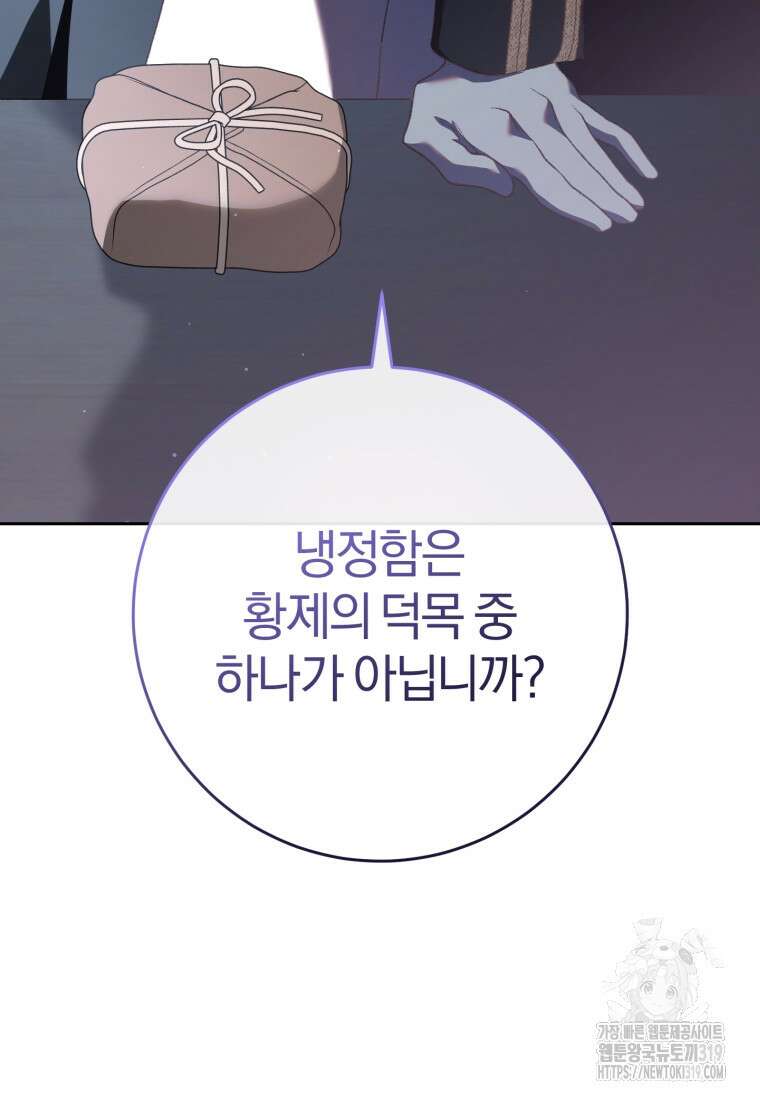 망나니의 누님이시다 68화 6