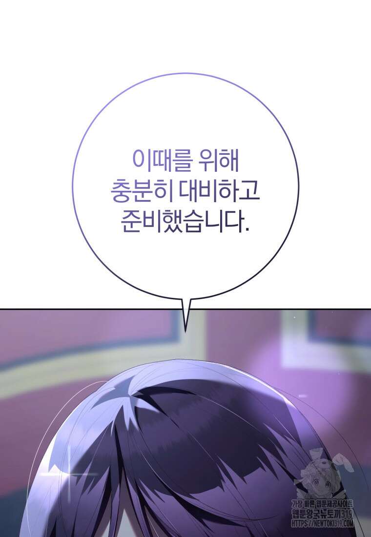 망나니의 누님이시다 68화 7