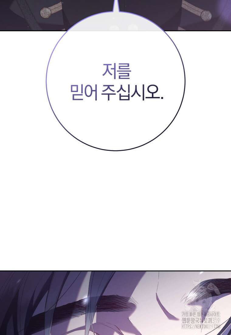 망나니의 누님이시다 68화 9