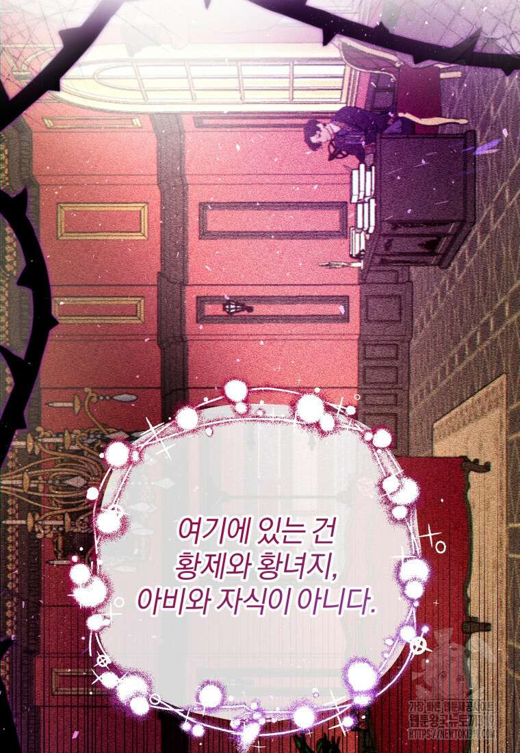 망나니의 누님이시다 68화 11