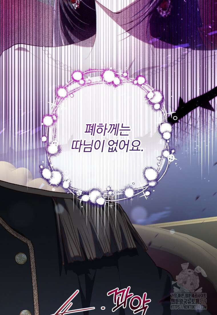 망나니의 누님이시다 68화 13