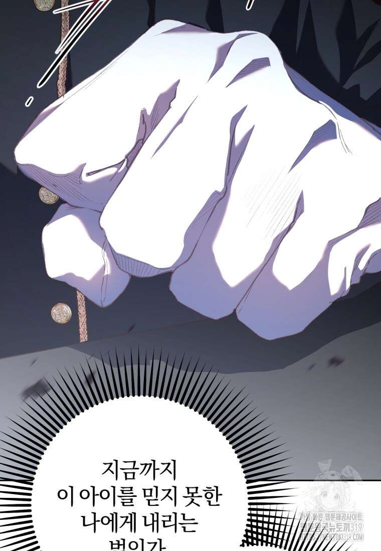 망나니의 누님이시다 68화 14