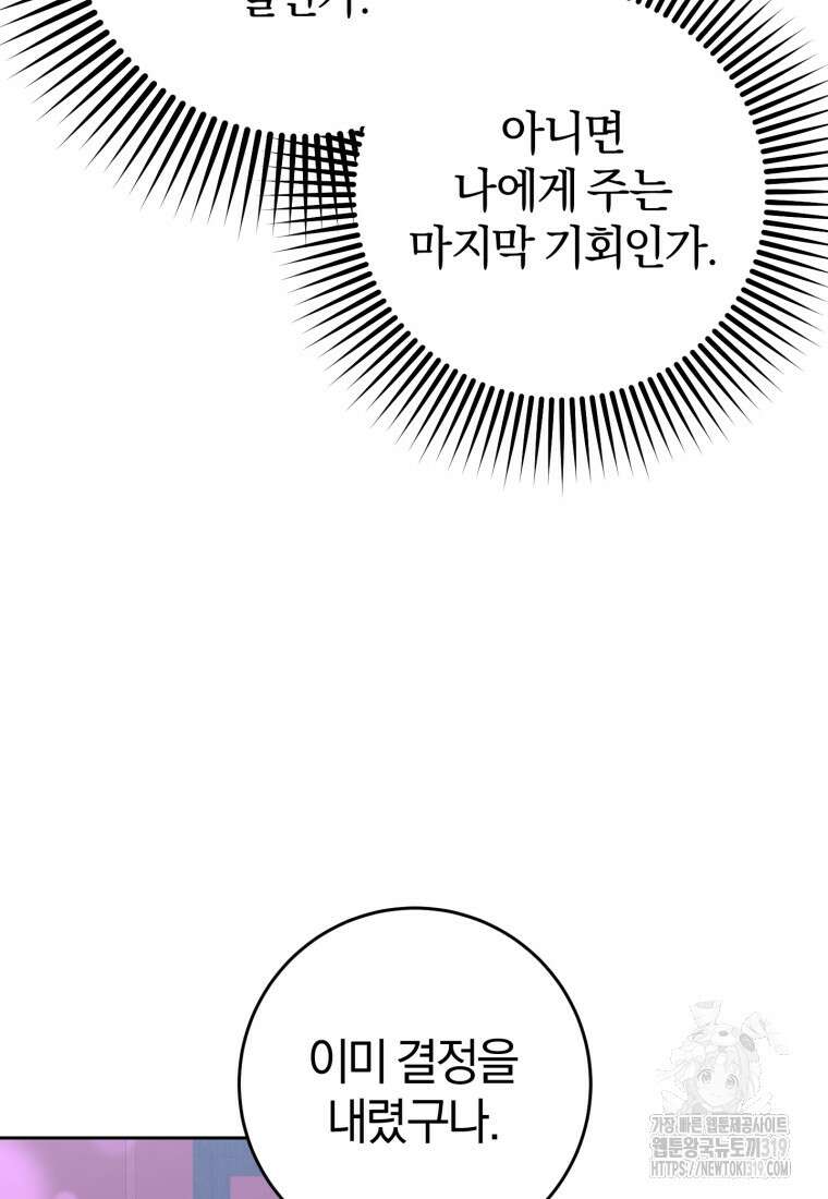 망나니의 누님이시다 68화 15