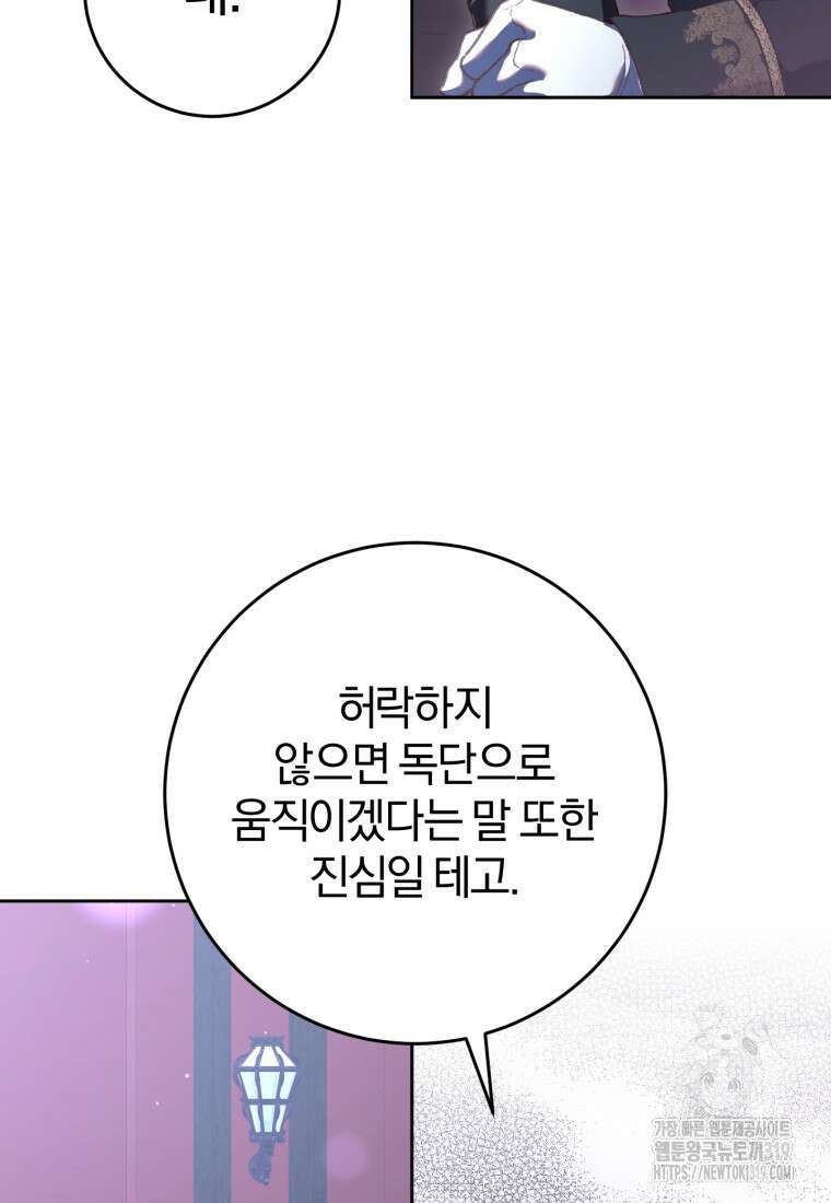 망나니의 누님이시다 68화 17
