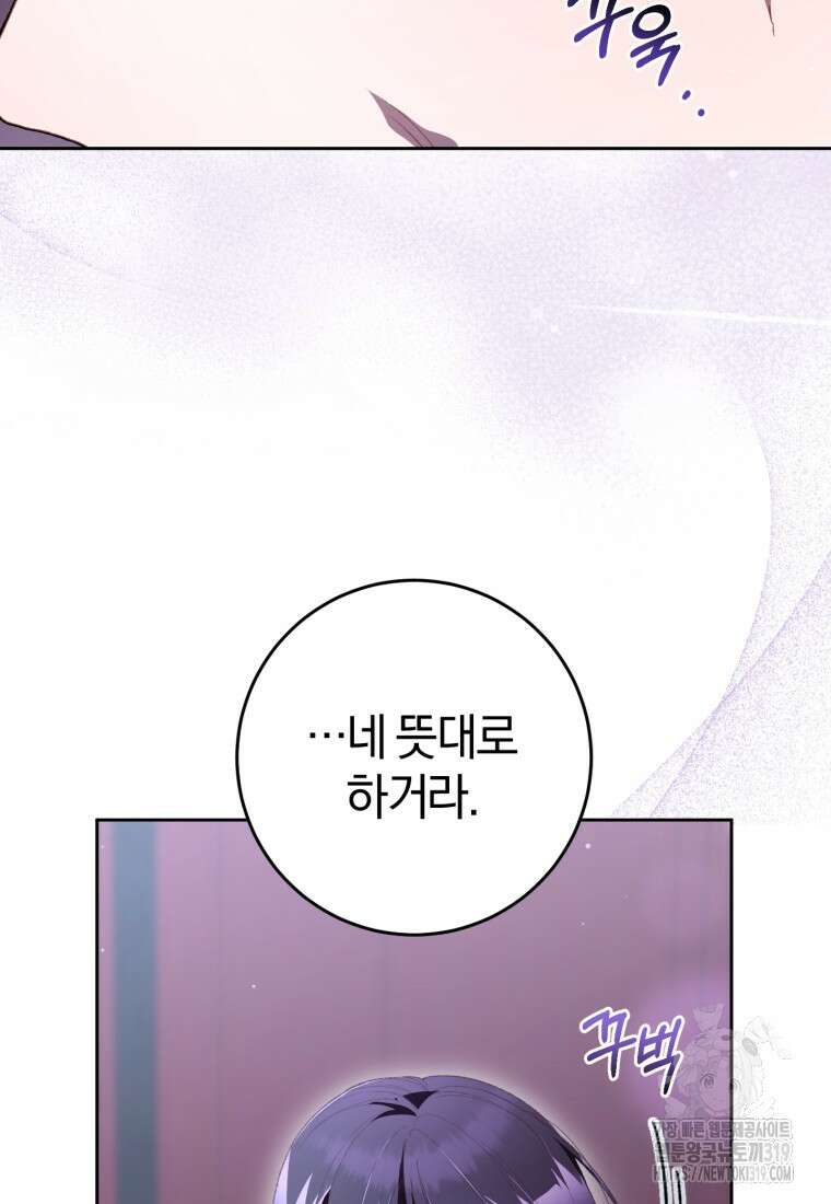 망나니의 누님이시다 68화 23