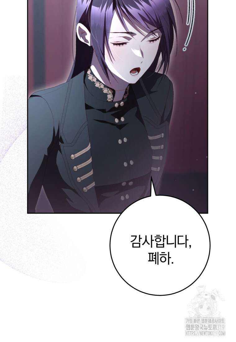 망나니의 누님이시다 68화 24