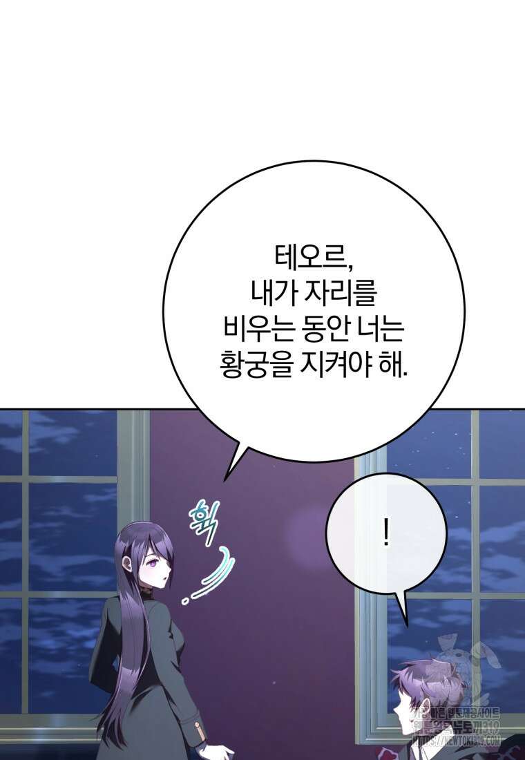 망나니의 누님이시다 68화 25