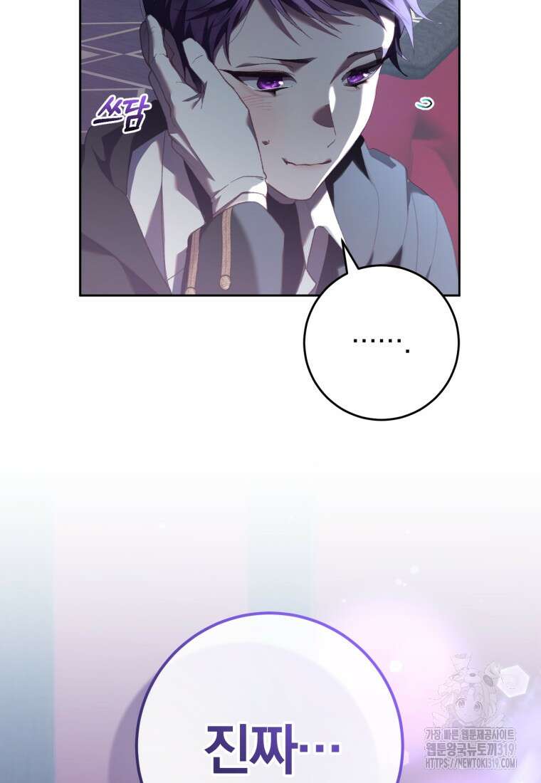 망나니의 누님이시다 68화 27