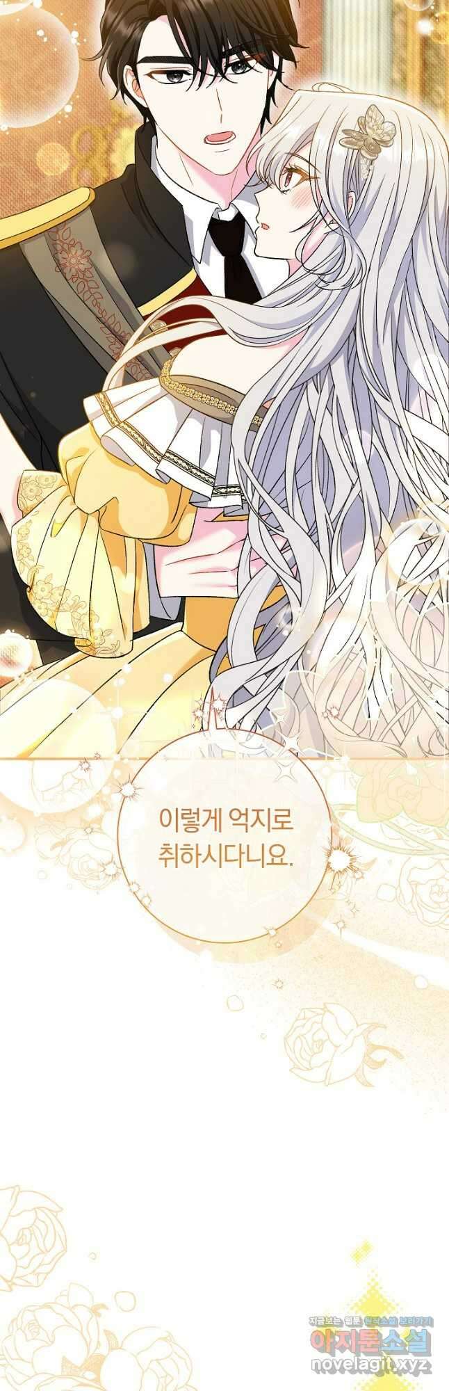 악녀의 맞선남이 너무 완벽하다 42화 5
