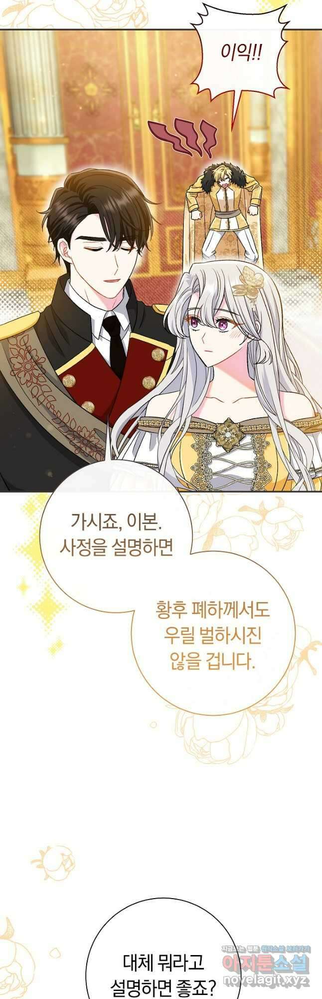 악녀의 맞선남이 너무 완벽하다 42화 6