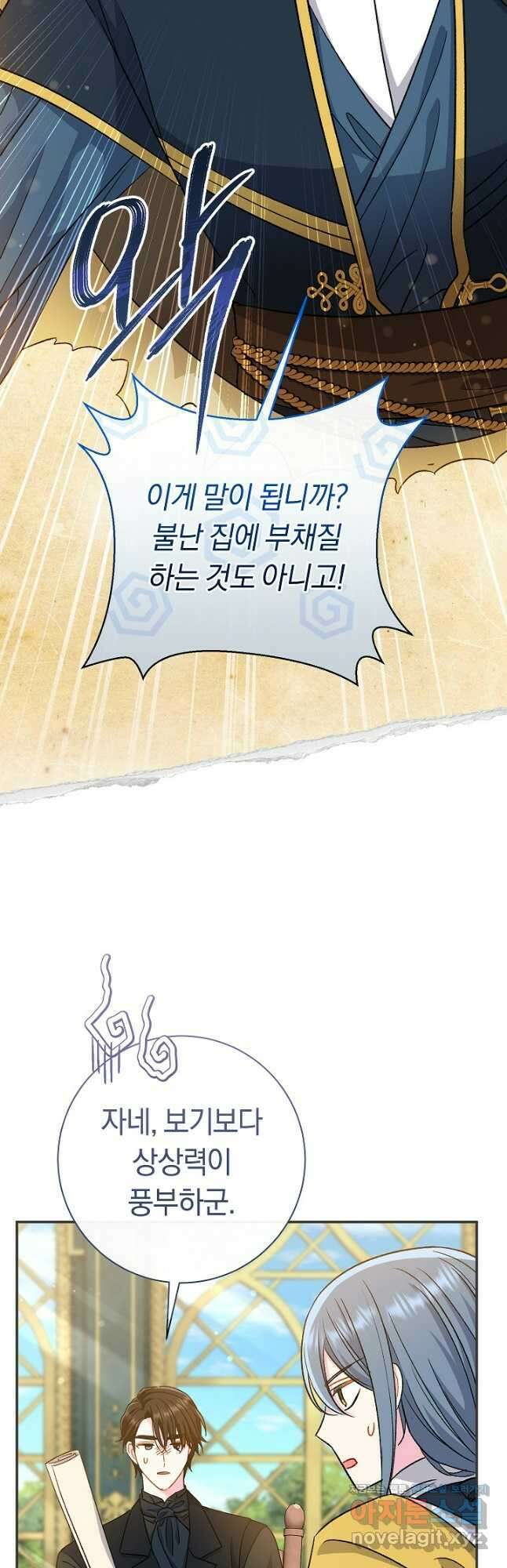 악녀의 맞선남이 너무 완벽하다 42화 10