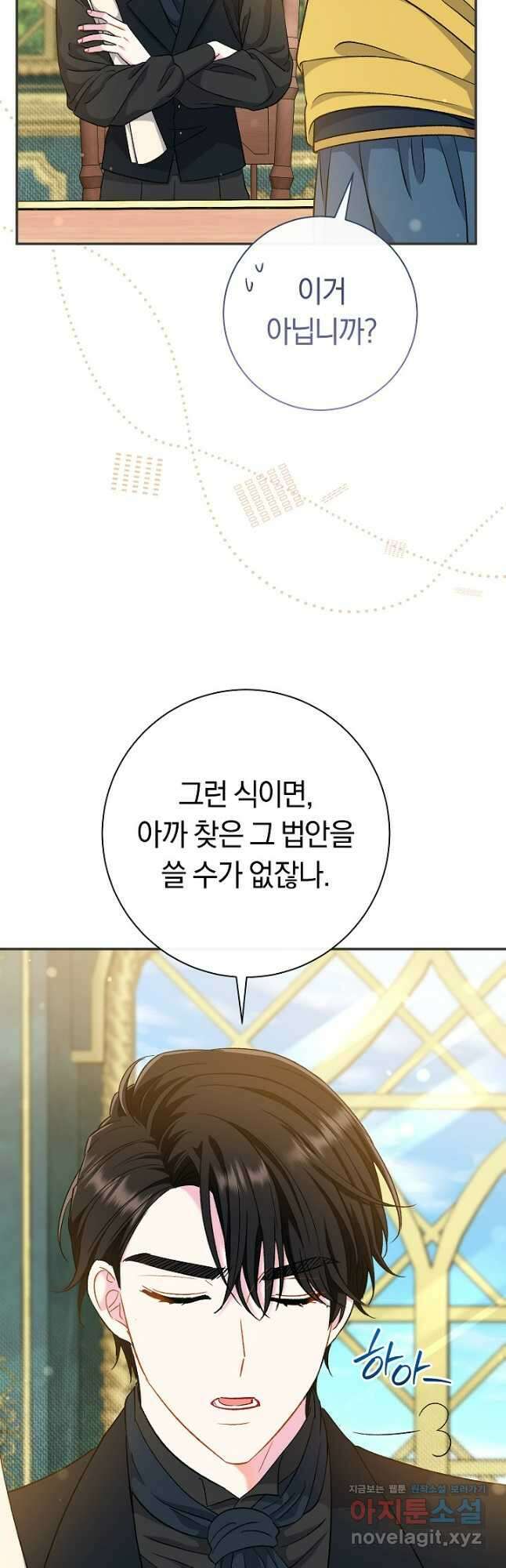 악녀의 맞선남이 너무 완벽하다 42화 11