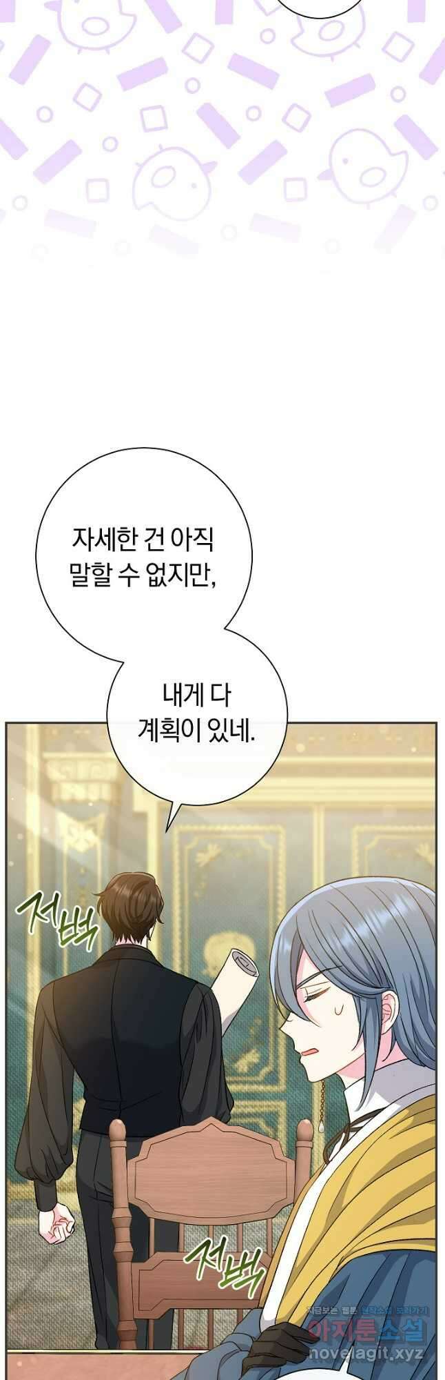 악녀의 맞선남이 너무 완벽하다 42화 13