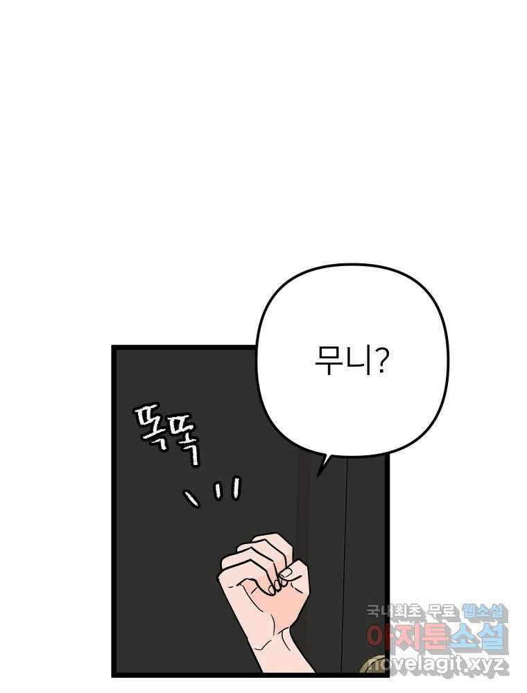 재워주는 사이 65화 1
