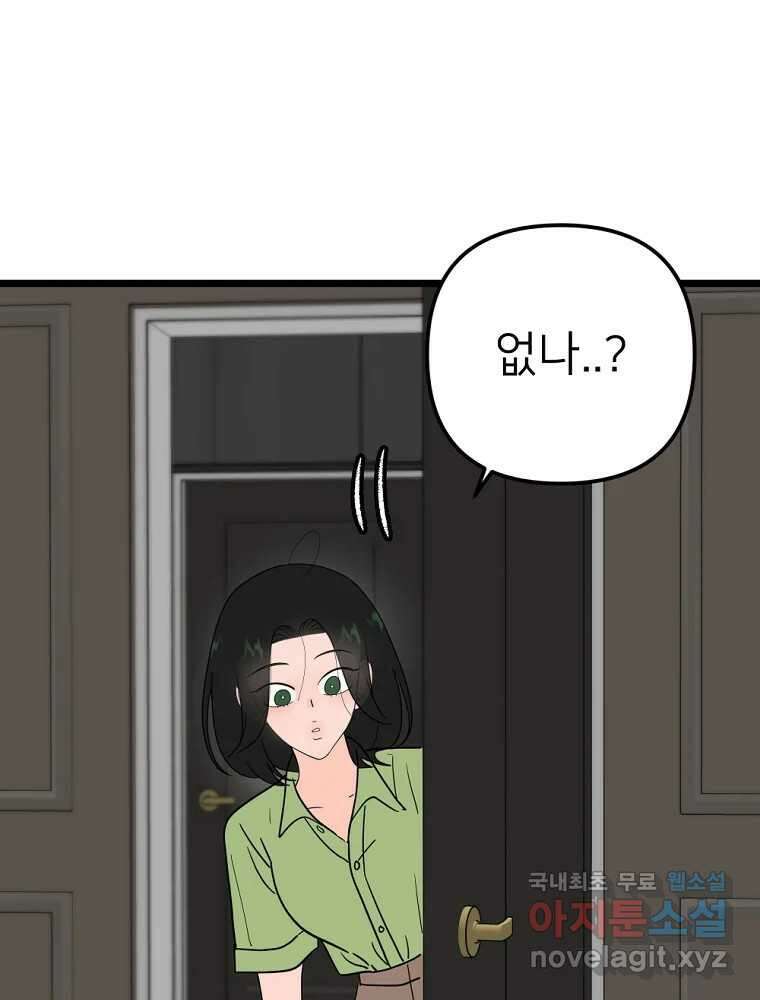재워주는 사이 65화 2