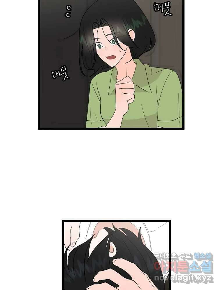 재워주는 사이 65화 7