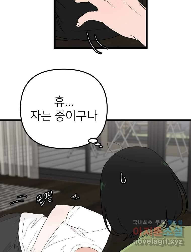 재워주는 사이 65화 8