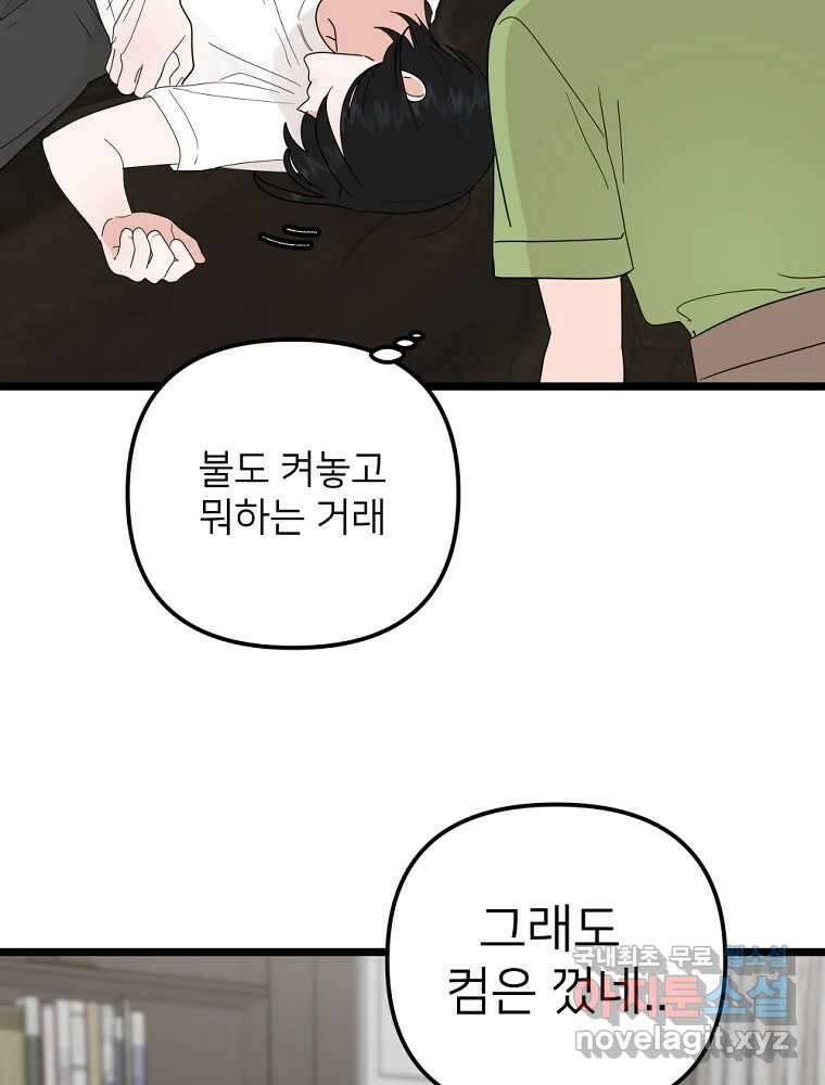 재워주는 사이 65화 9
