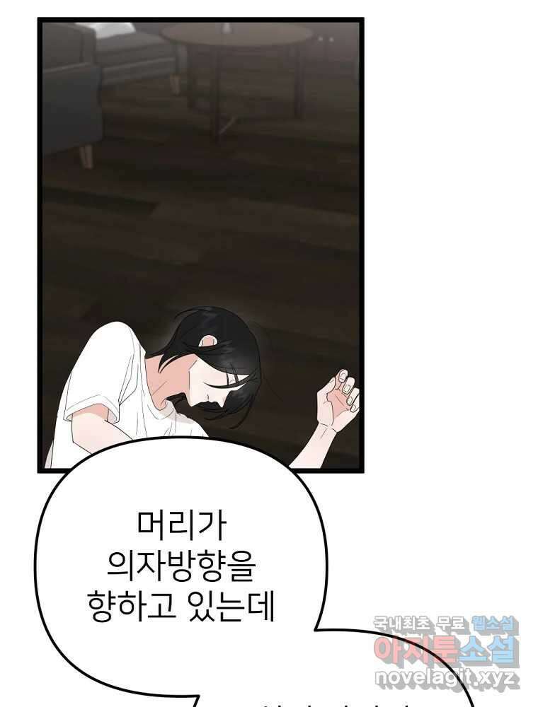 재워주는 사이 65화 11