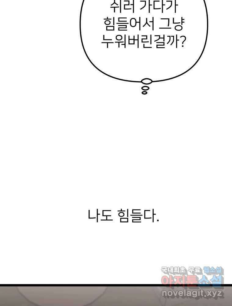 재워주는 사이 65화 12