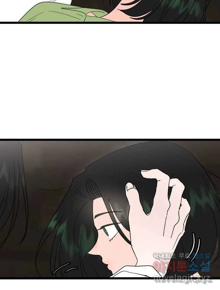 재워주는 사이 65화 15