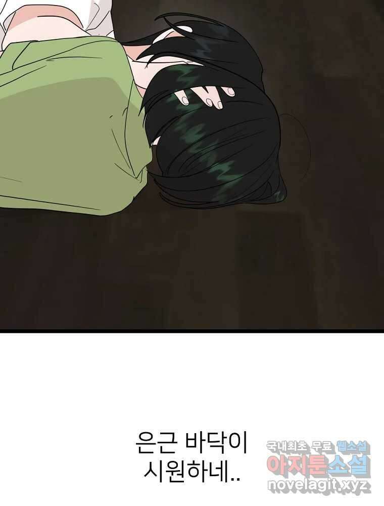 재워주는 사이 65화 18