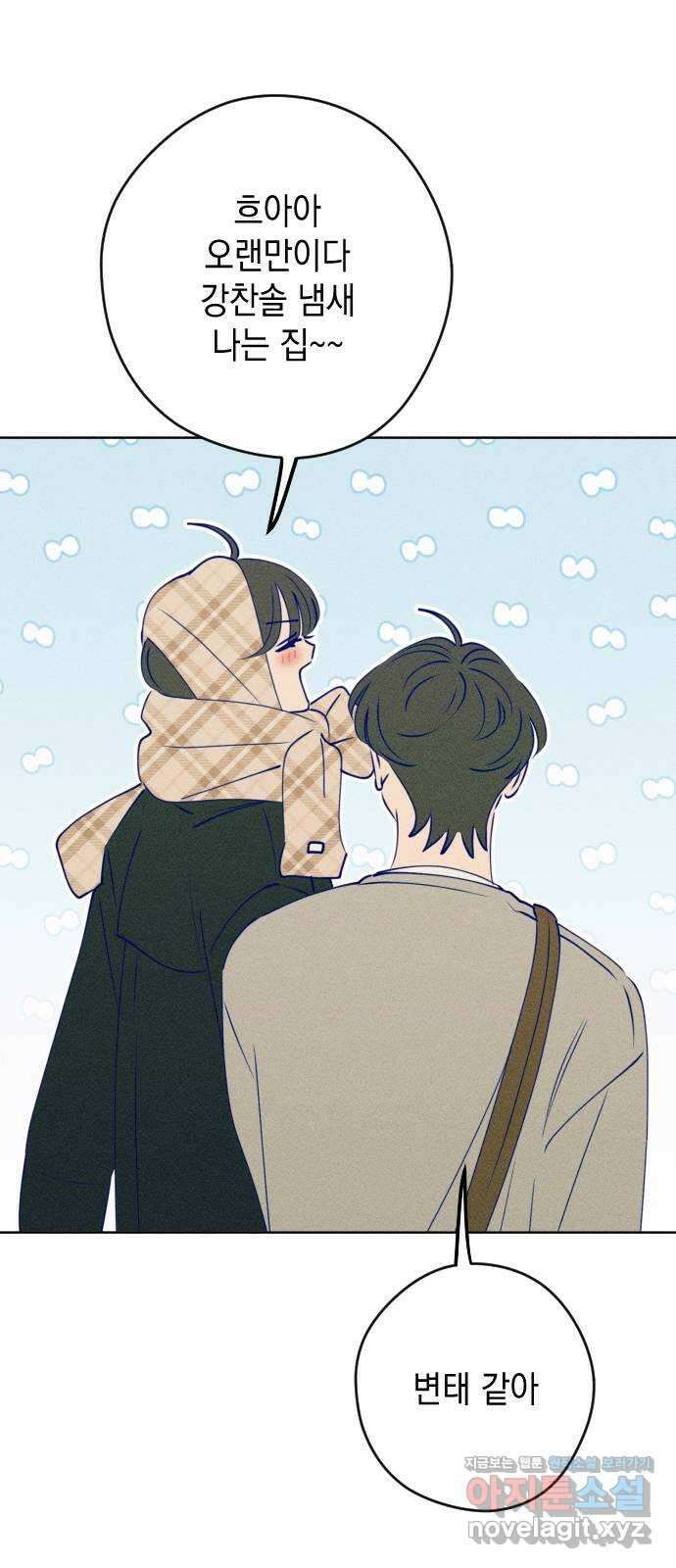청춘일지 외전 5화 : 강찬솔 고다봄 2
