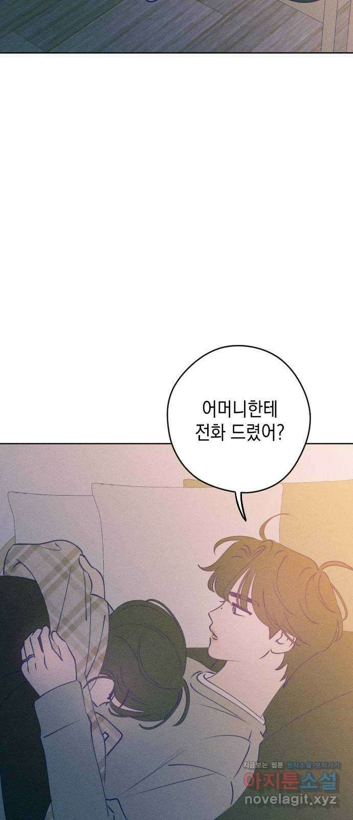 청춘일지 외전 5화 : 강찬솔 고다봄 4