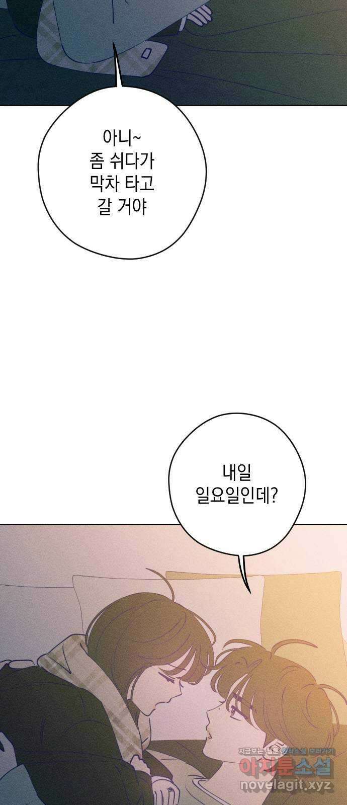 청춘일지 외전 5화 : 강찬솔 고다봄 5