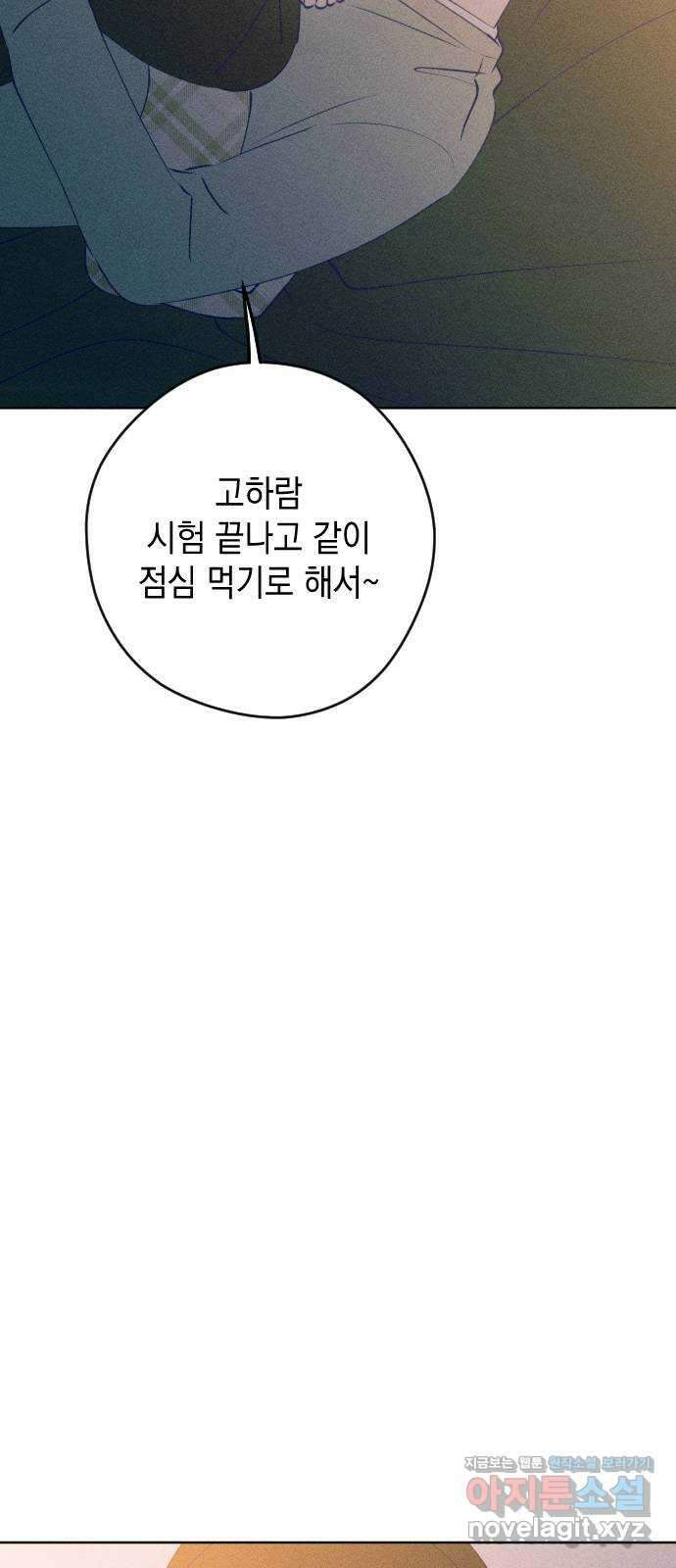 청춘일지 외전 5화 : 강찬솔 고다봄 6