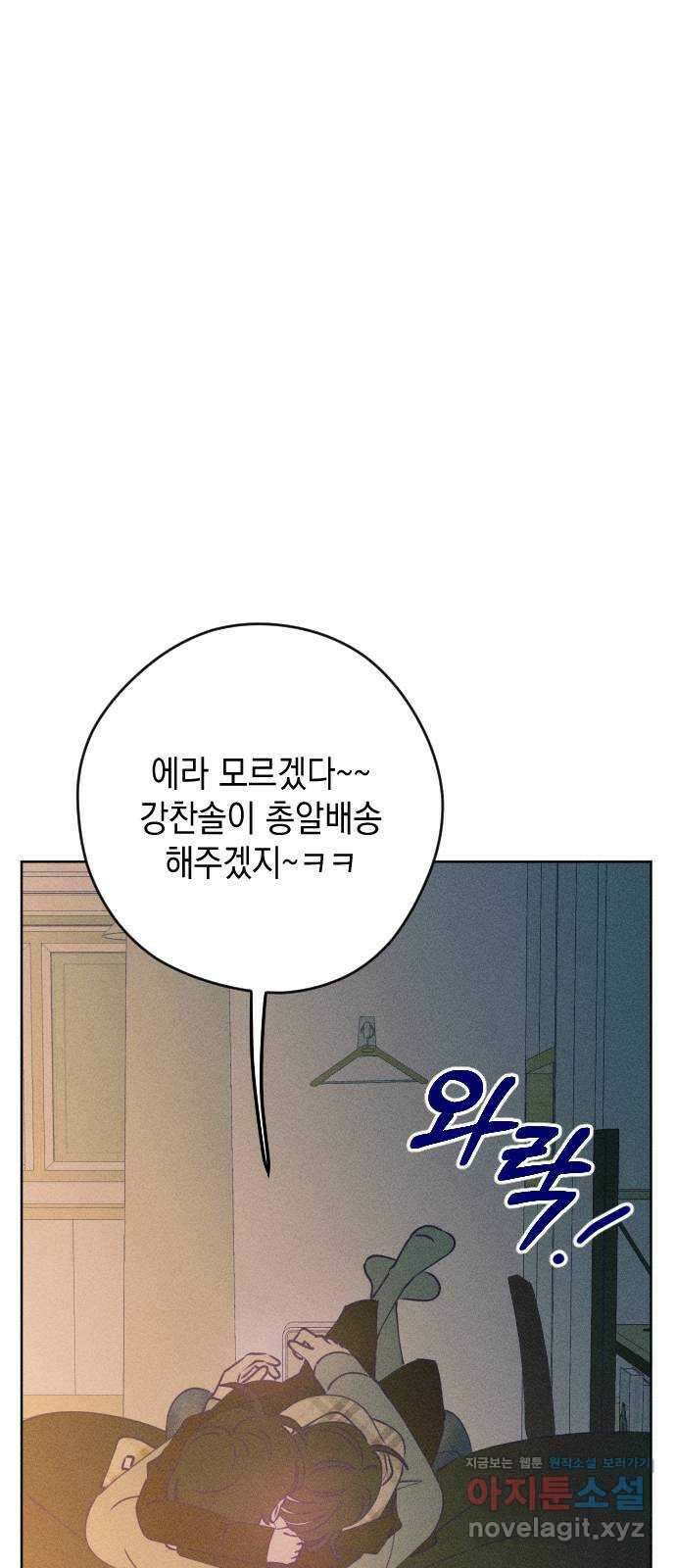 청춘일지 외전 5화 : 강찬솔 고다봄 11