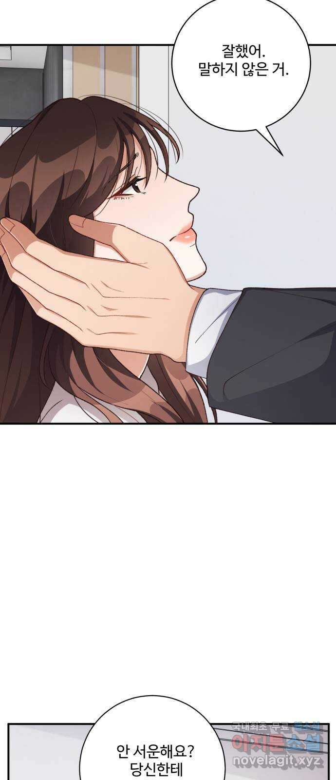 완벽한 부부는 없다 91화 6