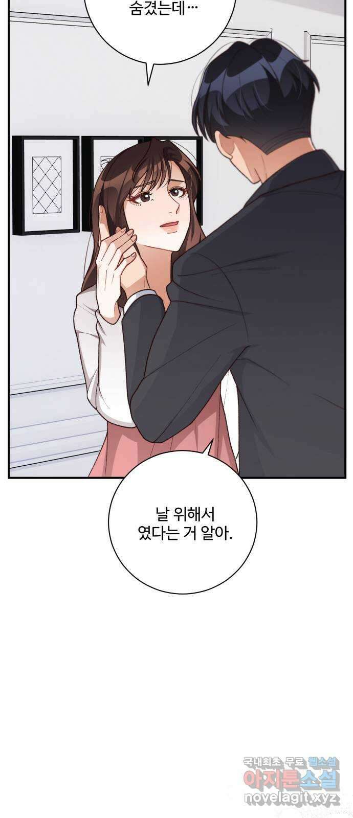 완벽한 부부는 없다 91화 7