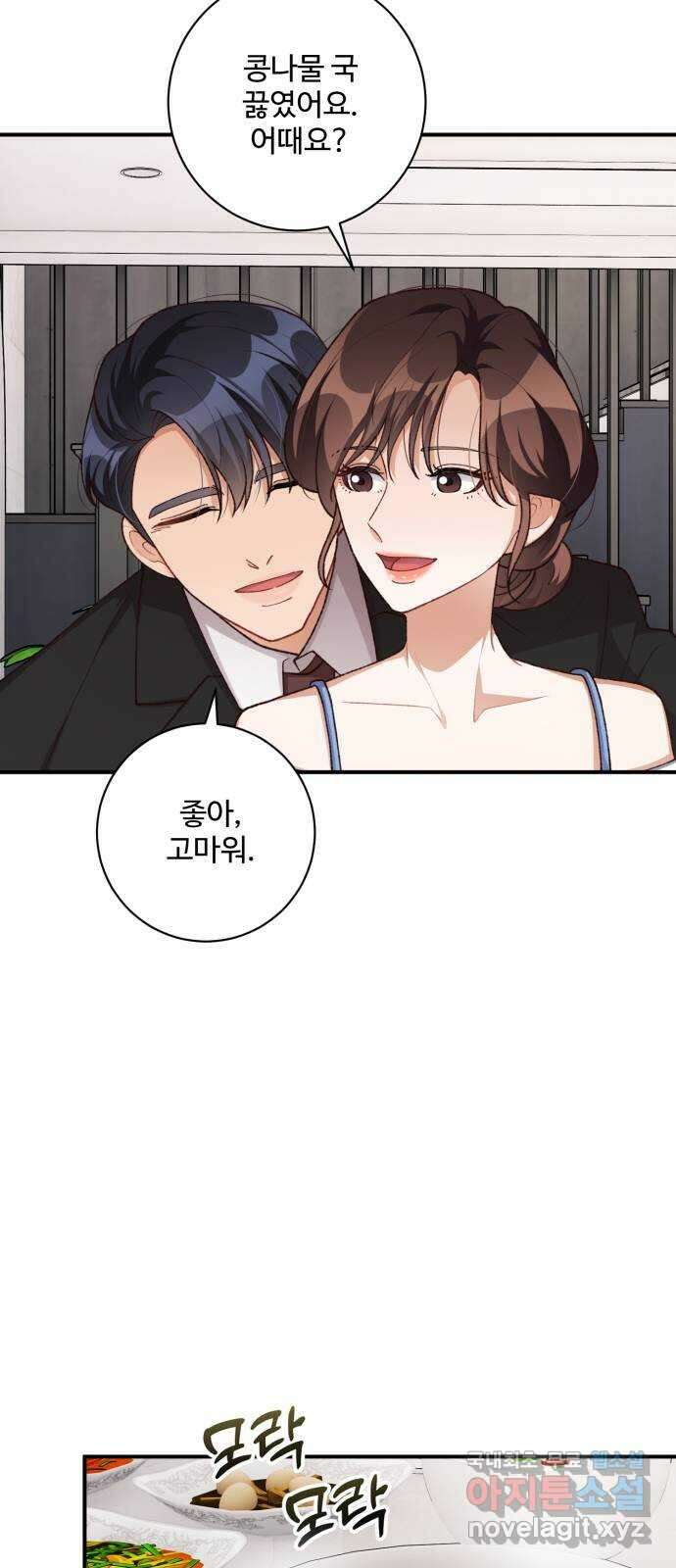 완벽한 부부는 없다 91화 15
