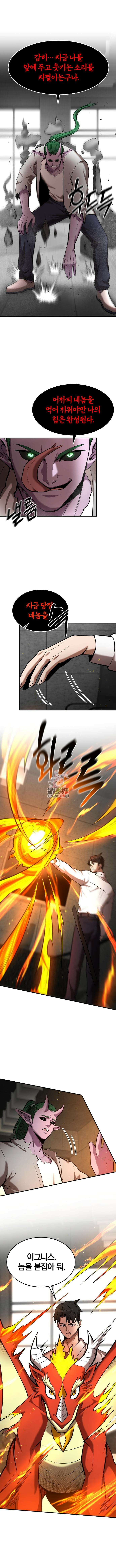 위대한 가문의 검술 천재가 되었다 95화 1