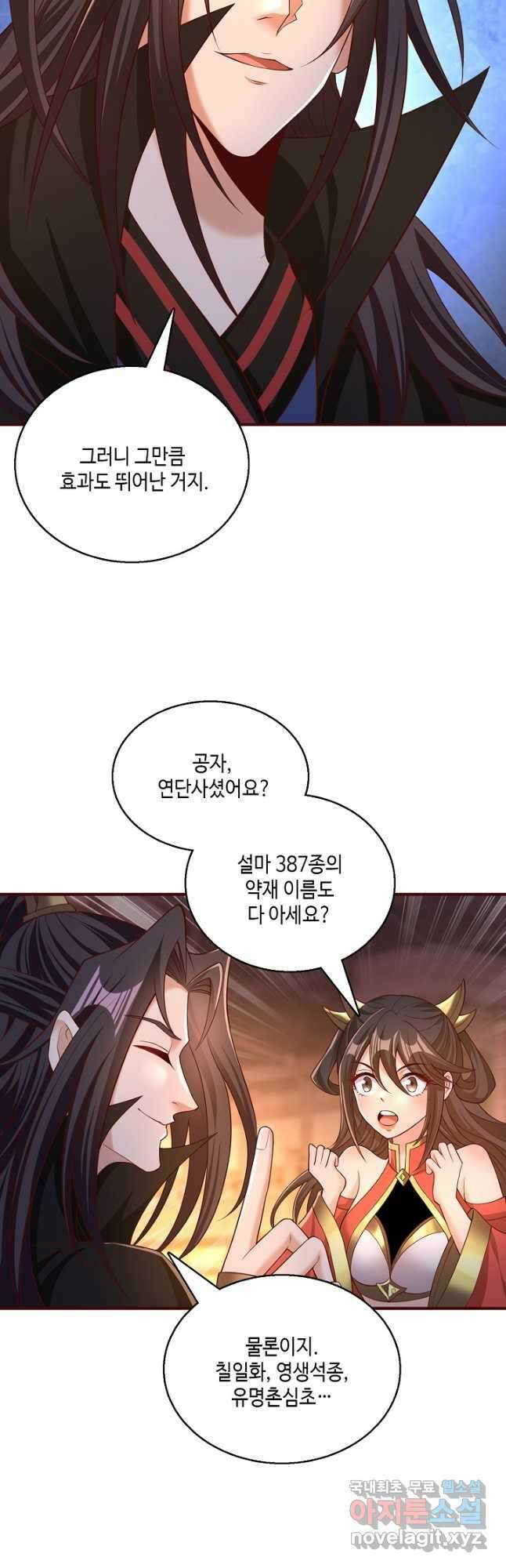 10만 년째 오늘을 살던 놈 209화 4
