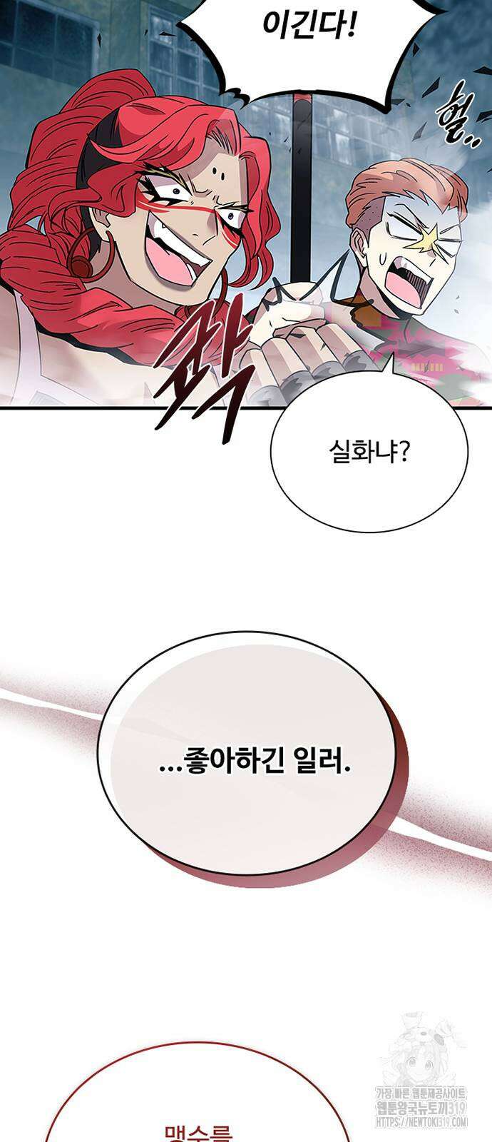 빌런투킬 130화 28