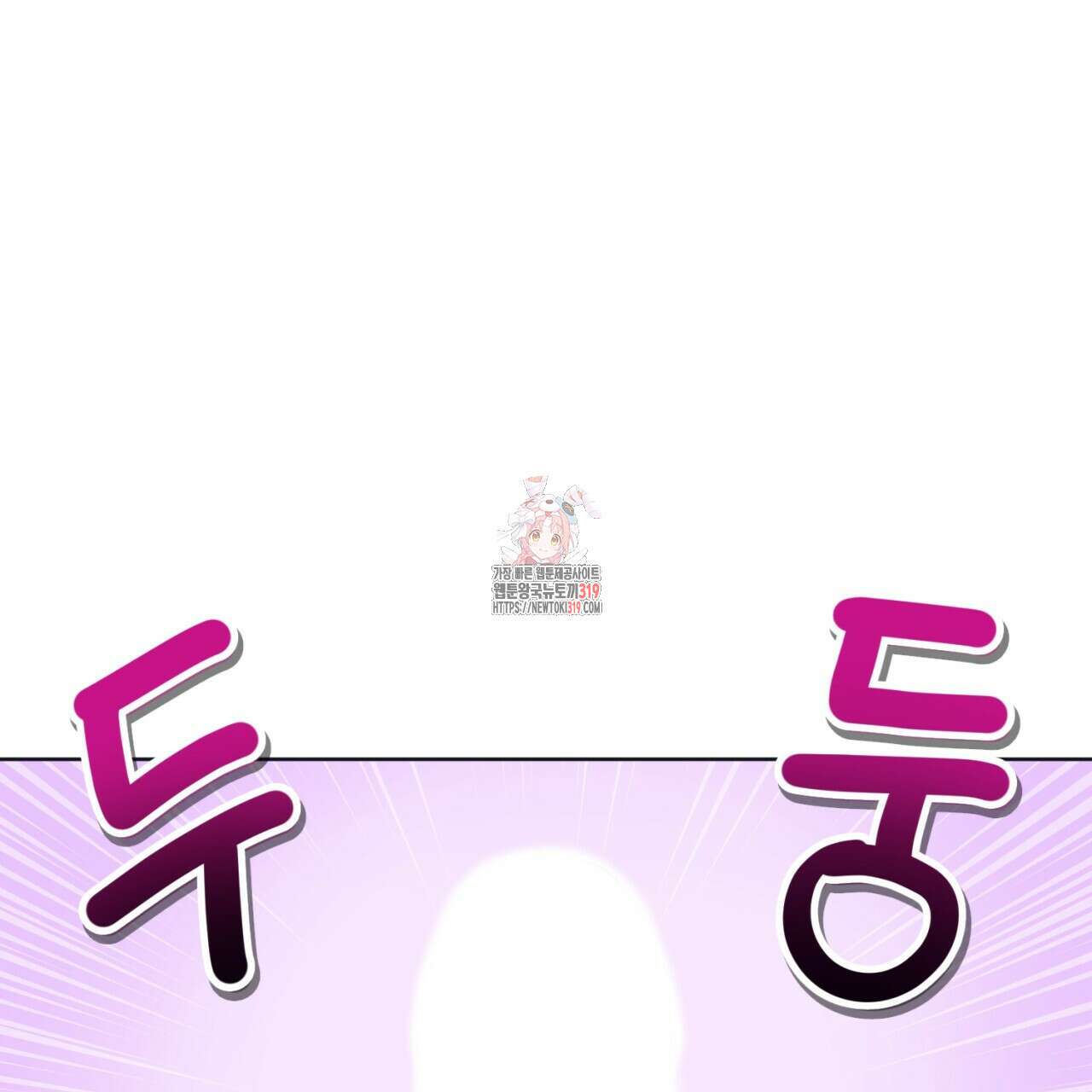 강건히 사랑하고, 수오하라! 25화 1